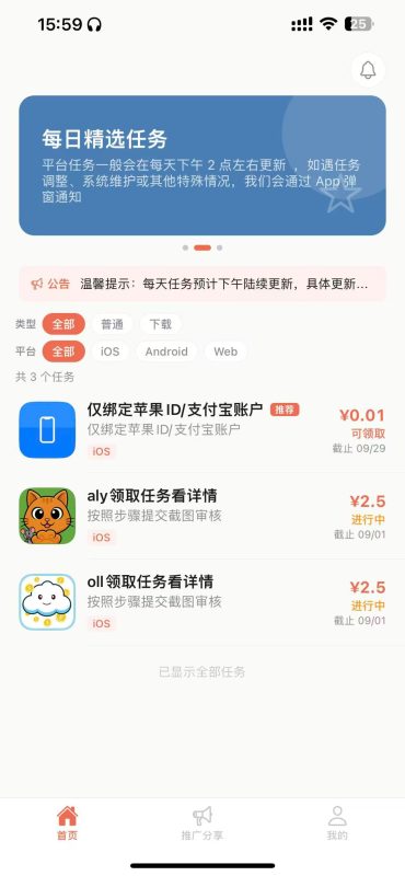 『体验官』苹果手机可玩，宝每天保底4米-首码项目网
