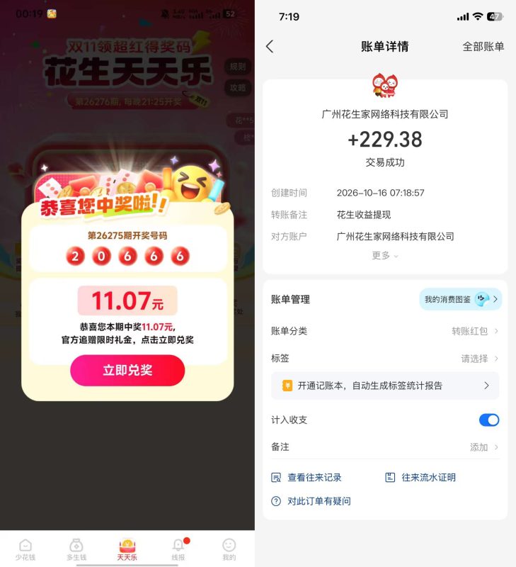 【花生日记】每天零投入签到,保底几毛到几百-首码项目网